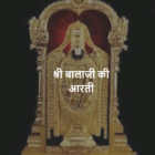 balaji arti in hindi and श्री बालाजी की की आरती