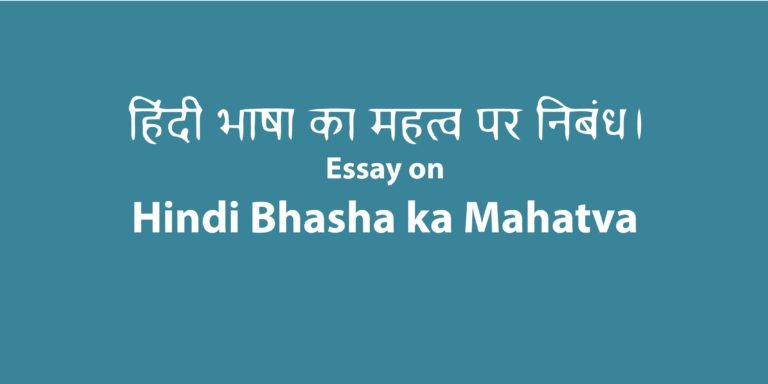 essay hindi bhasha par nibandh pdf