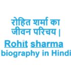 Rohit sharma biography in Hindi