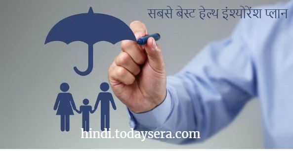 Health Insurance Policy in Hindi | हेल्थ इंश्योरेंस पॉलिसी 