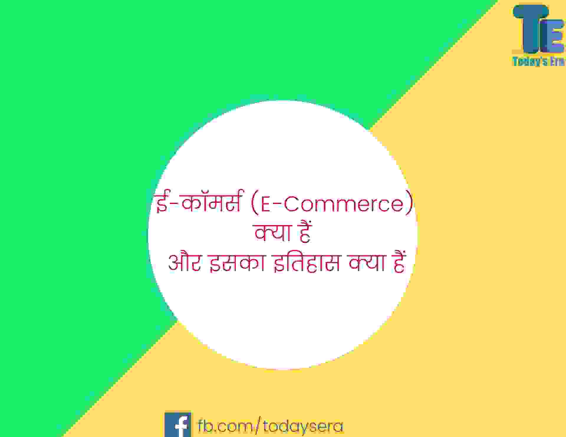 E Commerce History e-commerce-history