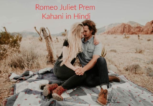 Romeo Juliet Prem Kahani in Hindi