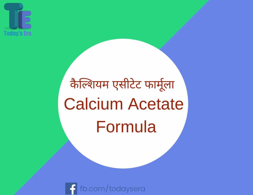 कैल्शियम एसीटेट फार्मूला Calcium Acetate Formula