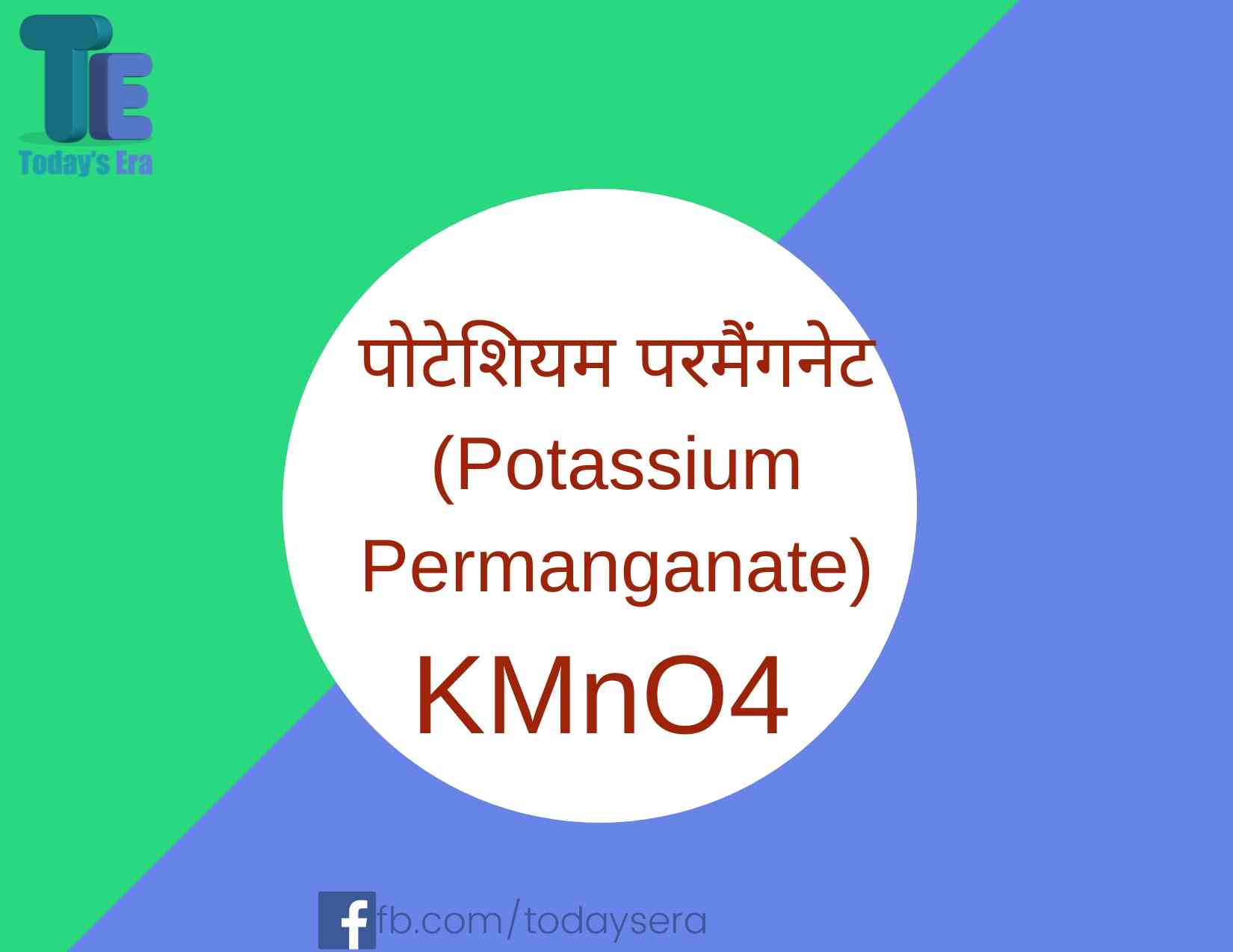 पोटेशियम परमैंगनेट Potassium PermanganateKMnO4