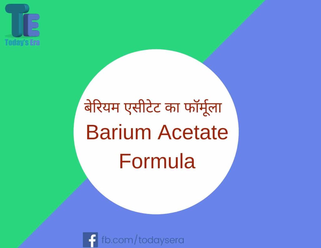 बेरियम एसीटेट का फॉर्मूला Barium Acetate Formula