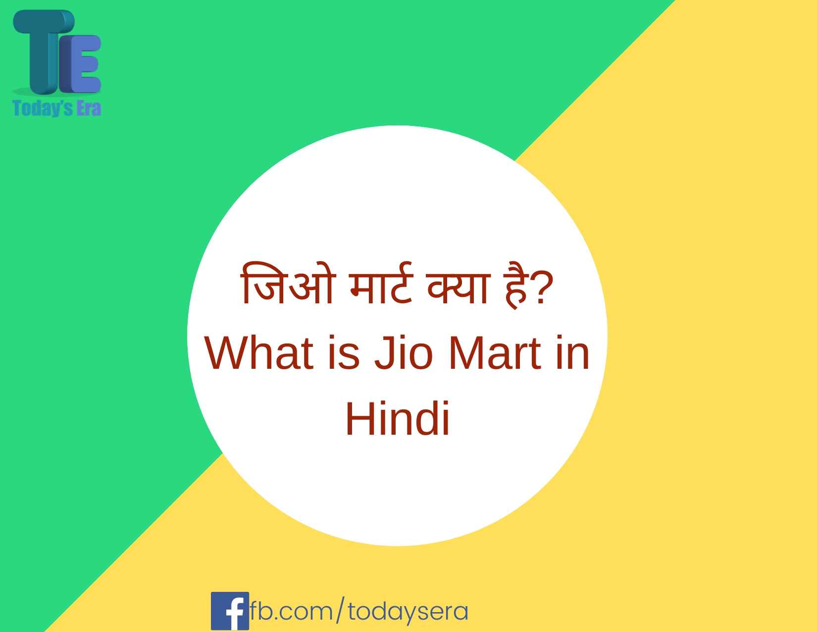 जिओ मार्ट क्या है_ What is Jio Mart in Hindi