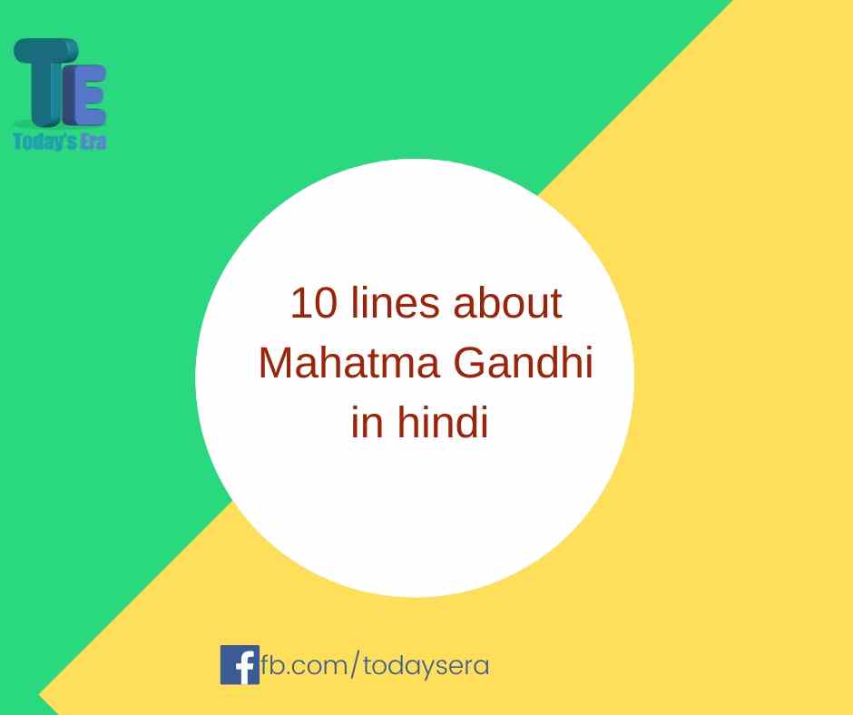 10 lines about Mahatma Gandhi in hindi महात्मा गाँधी पर 10 वाक्य