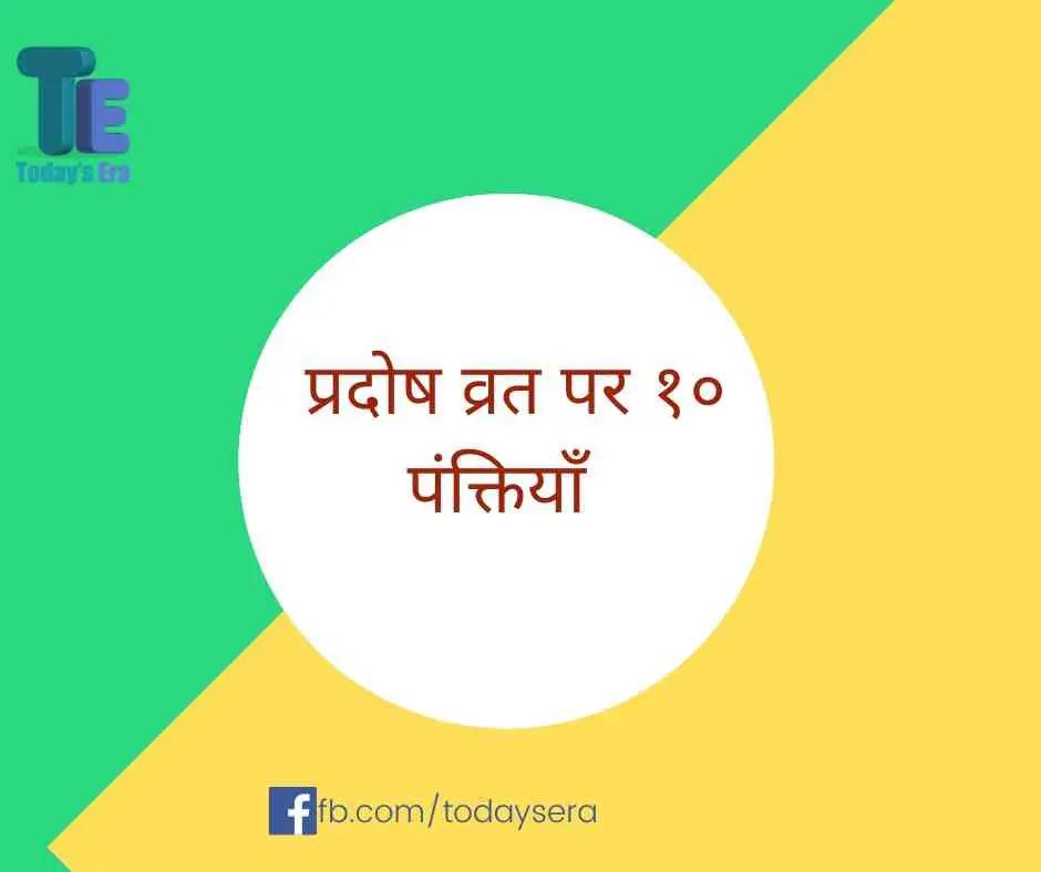 10 lines on प्रदोष व्रत