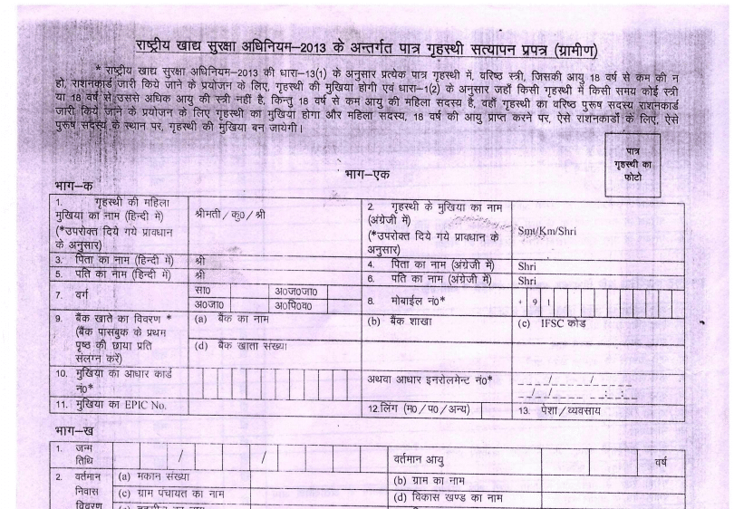 Uttar Pradesh Ration Card in Hindi | यूपी राशन कार्ड 2020